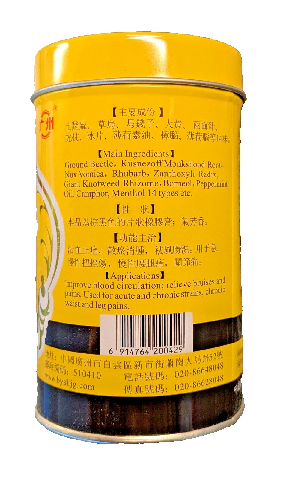 701 Dieda Zhentong Gao Pain - Easing Plaster