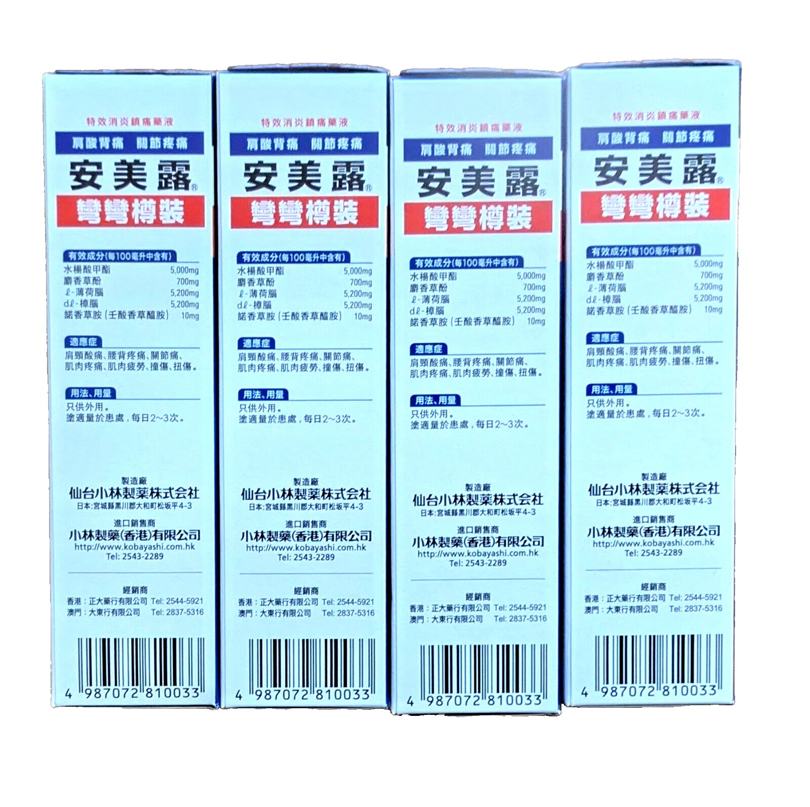 4 x 82ml Ammeltz Yoko Yoko Pain Relief Liquid Shoulder Stiffness, Back Pain