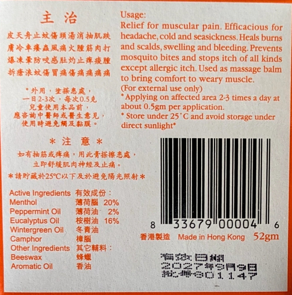Hong Kong Ping On Ointment Muscular Pain Relief 52g 鄒健平安膏 UK SELLER