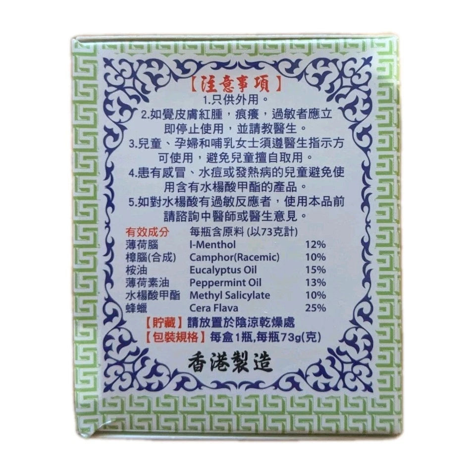 CHAN YAT HING - Nan Yueng Relieve Pain Cream 73g