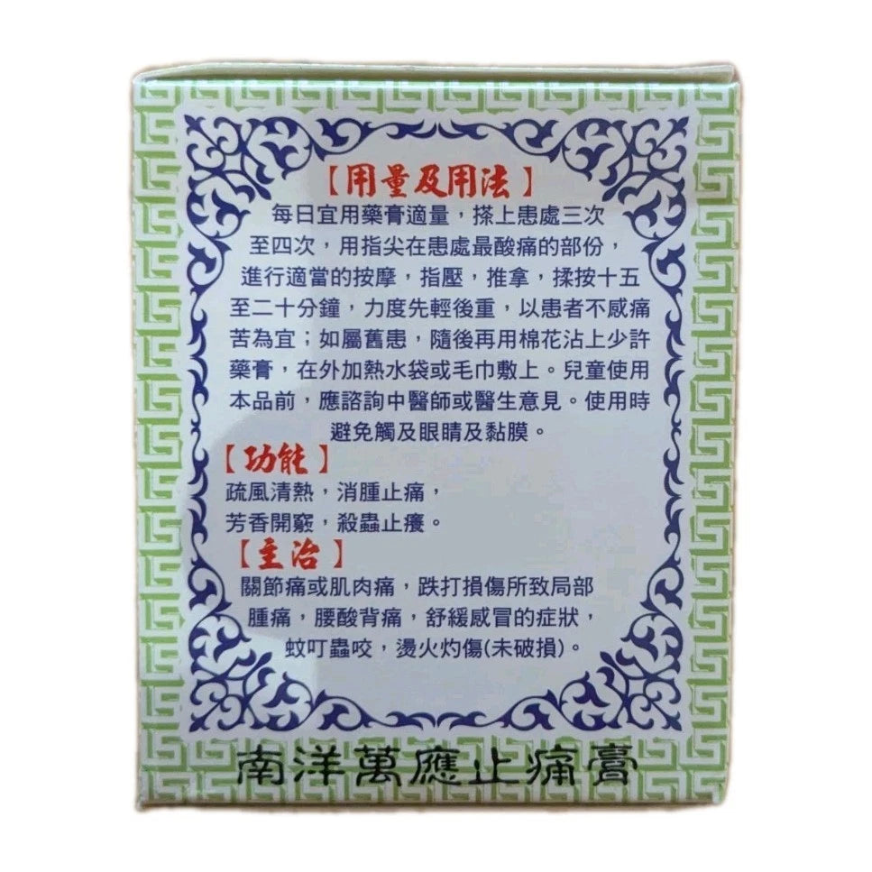 CHAN YAT HING - Nan Yueng Relieve Pain Cream 73g