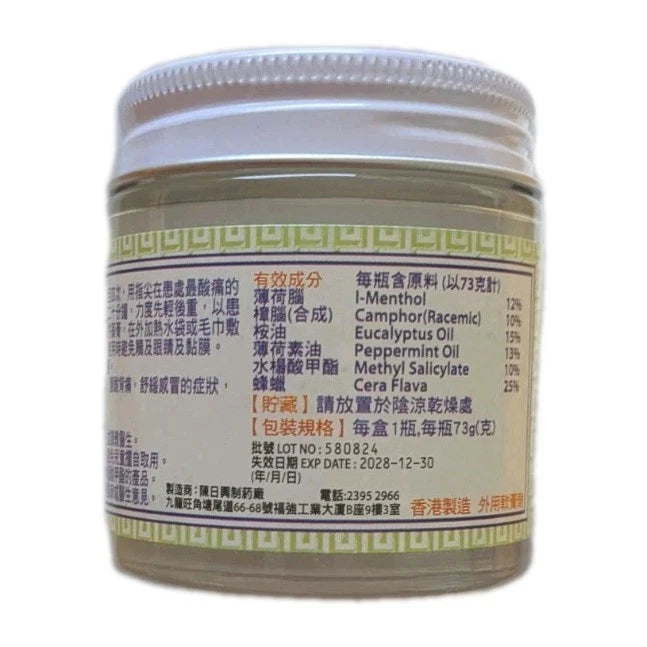 CHAN YAT HING - Nan Yueng Relieve Pain Cream 73g